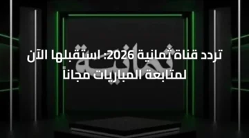 بجودة عالية.. تردد قناة الشارقة الرياضية لمتابعة أقوى المباريات العالمية مجانًا